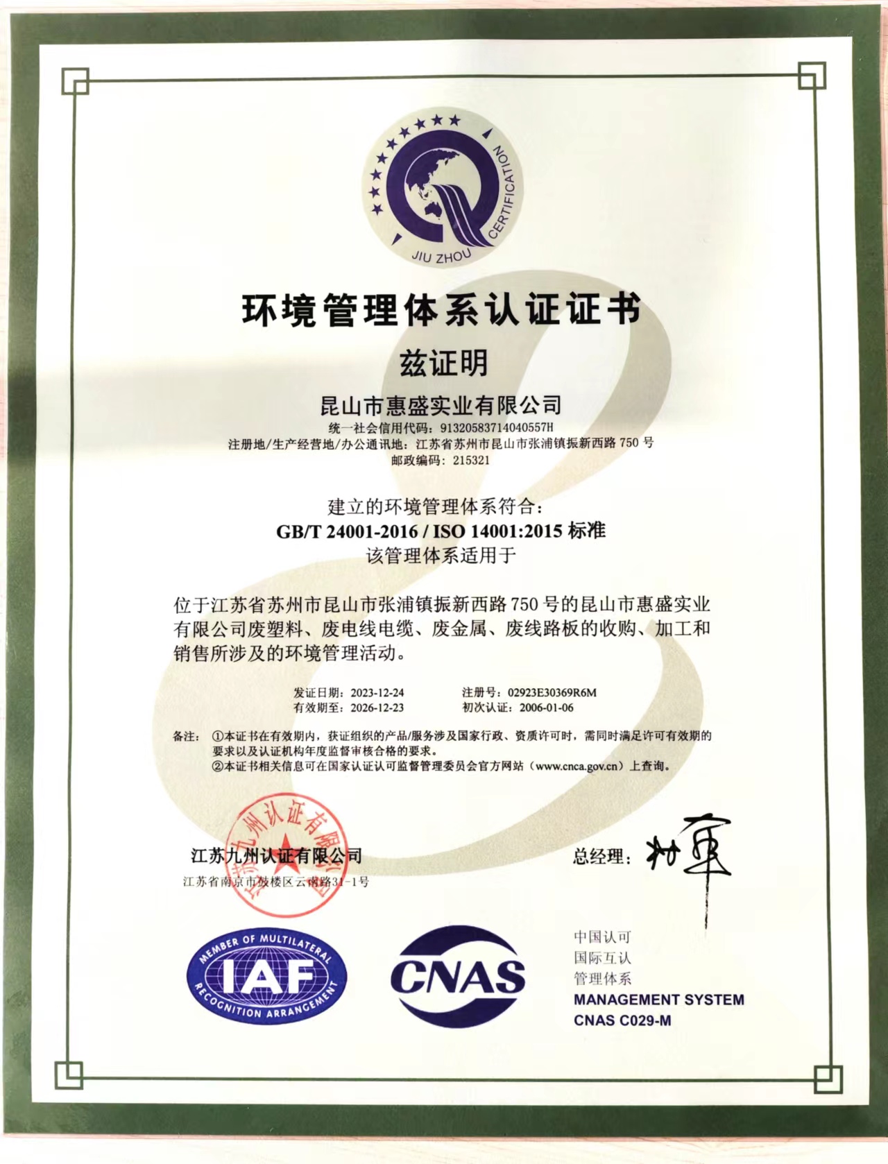 2023-2026环境体系证书.jpg